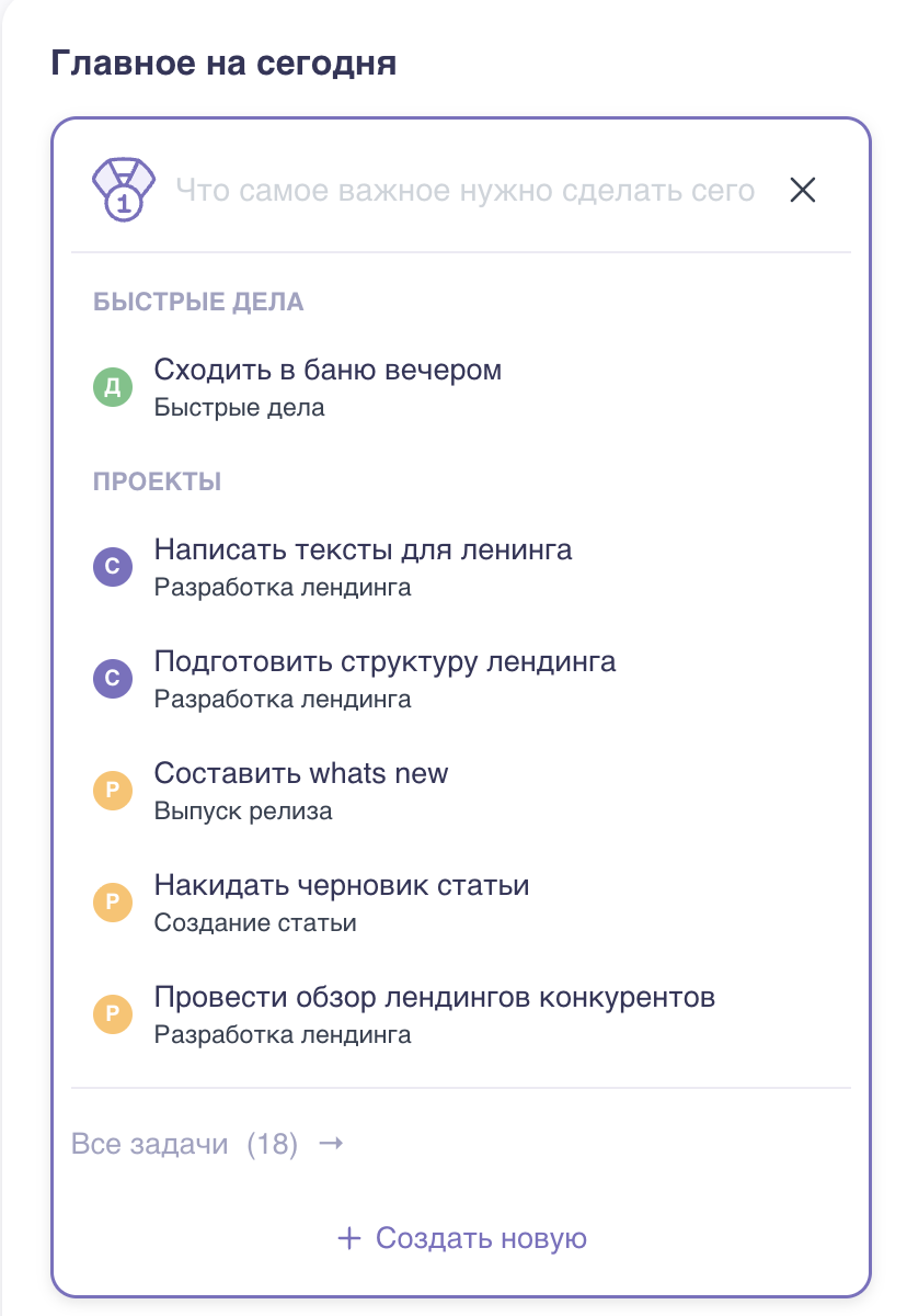 Режим рекомендаций в Aevio: приложение предлагает задачи на день